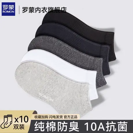 【10A抗菌】罗蒙袜子男透气吸汗全棉防臭夏薄款运动短袜2025新款商品大图