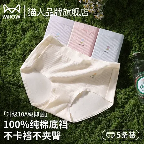 猫人女士纯棉内裤全棉裆7a级抗菌少女生三角短裤头2025新款夏薄款商品大图