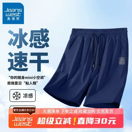 GV真维斯冰丝短裤男夏速干男款运动裤男士夏季跑步外穿大裤衩B商品大图