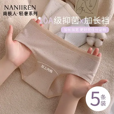 南极人内裤女士2025新款10A抗菌纯棉裆中腰无痕少女生三角短裤头商品大图