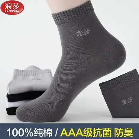 浪莎纯棉袜子秋冬中筒男士棉袜透气袜男抗菌防臭吸汗100%全棉男袜商品大图