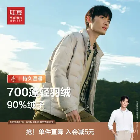 红豆男装轻羽绒2025秋冬700蓬压胶基础款百搭羽绒服青中年厚外套商品大图