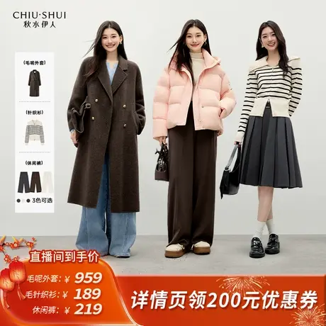 【所有姐姐的衣橱直播间】秋水伊人复古毛呢外套/针织衫/休闲裤图片