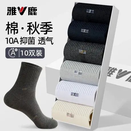 雅鹿袜子男款纯棉防臭吸汗男士中筒7a抗菌秋冬天商务男袜2025新款商品大图