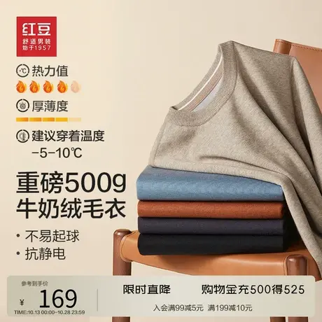 红豆毛衣男加绒天丝针织衫赛羊绒23秋冬加厚圆领套头男士外套男装商品大图