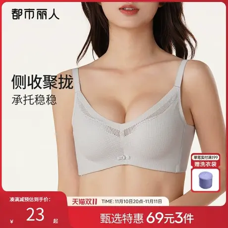 【69元3件】都市丽人小胸聚拢显大简约无痕蕾丝透气软支撑文胸罩图片