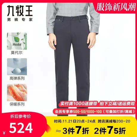 【冬日小黑裤】九牧王休闲裤男高弹莫代尔亲肤磨毛保暖长裤专柜款图片
