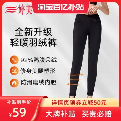 婷美秋高腰白鸭绒羽绒裤女外穿显瘦收腹打底保暖裤图片