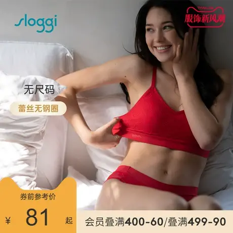 黛安芬旗下sloggi红色本命年无尺码无痕无钢圈文胸内衣女88-339图片
