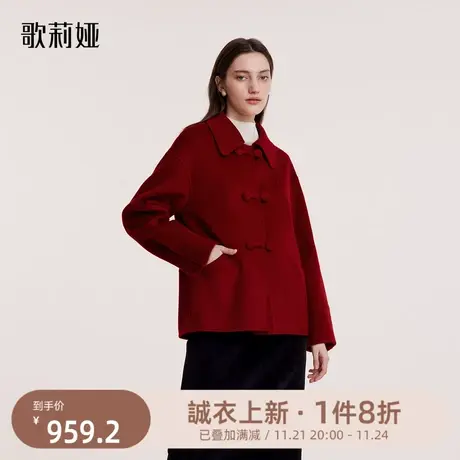 歌莉娅冬季新款高级感红色天丝羊毛双面呢翻领小香外套1BCC6E510图片