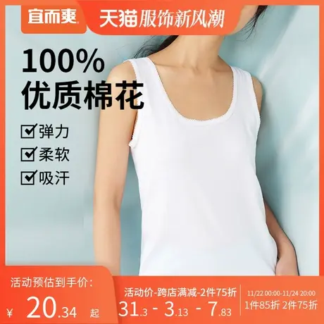 宜而爽40支全棉背心女吊带衫新疆棉弹力透气轻薄吸汗内搭外穿上衣商品大图