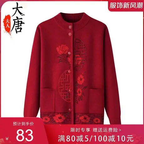 中老年人秋装开衫女中老年人毛衣外套妈妈红色60岁70老人春秋衣服商品大图
