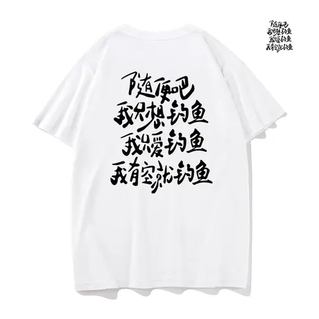 秀洛纯棉随便吧我只想钓鱼短袖T恤男女学生夏季潮流宽松半袖体恤商品大图