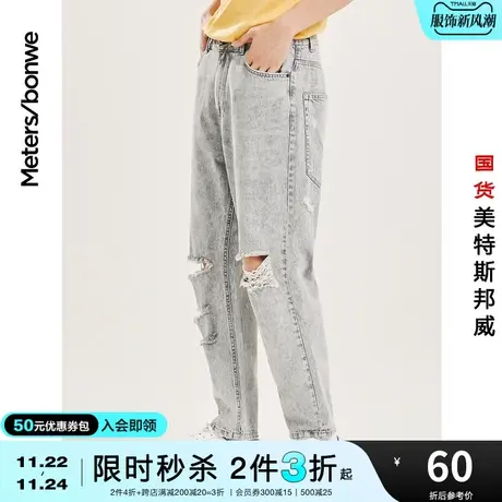 [2件3折]美特斯邦威破洞牛仔裤男夏春夏宽松直筒街头萝卜裤图片