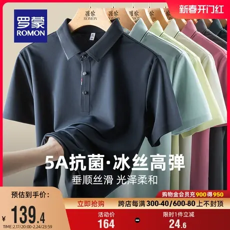 【冰丝高弹+5A抗菌】罗蒙男士短袖POLO衫2024夏季新款休闲时尚T恤商品大图