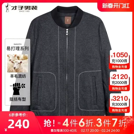 【羊毛呢】才子男装撞色棒球领夹克男2023秋冬季新款休闲短款外套图片