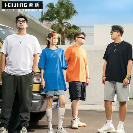 黑劲大码男装夏季短袖T恤宽松潮流加肥加大胖子简约透气肥佬半袖商品大图