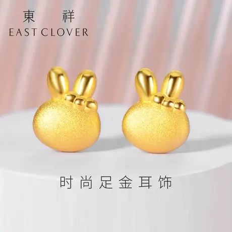 东祥新款黄金萝卜耳钉耳环女本命年生肖兔子足金999工艺耳钉正品商品大图