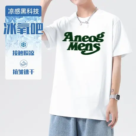 冰氧吧白色t恤男士短袖冰丝凉感速干半袖抗皱免烫体恤印花上衣服图片