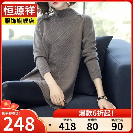 恒源祥中长款羊毛衫女宽松秋冬新款毛衣套头半高领加厚打底针织衫商品大图