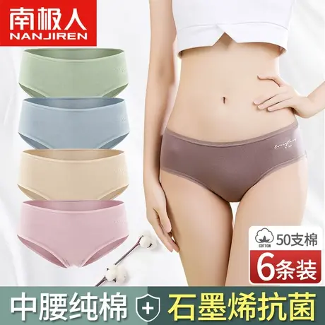 南极人女士内裤女纯棉石墨烯抗菌裆无痕透气少女生中低腰三角短裤商品大图