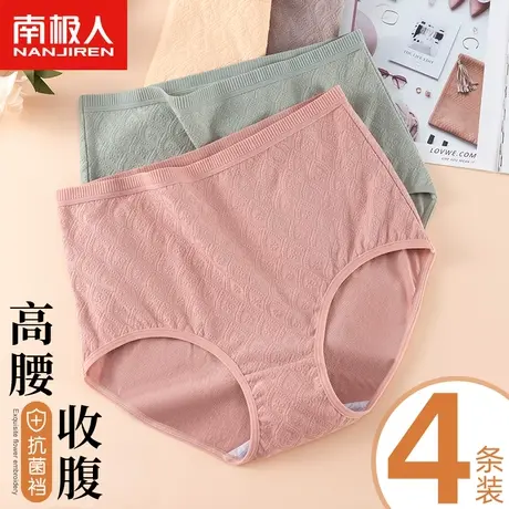 南极人内裤女士全纯棉抗菌裆高腰收腹提臀透气大码胖mm三角短裤头商品大图