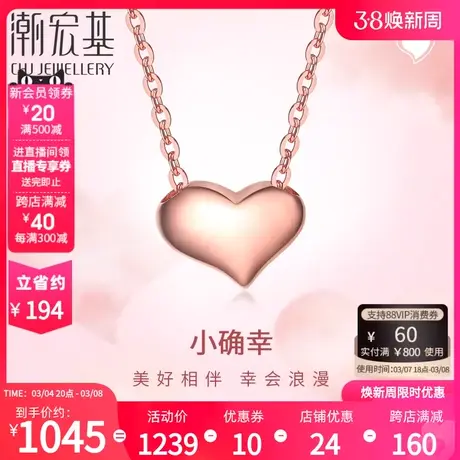 潮宏基小确幸爱心臻心红18K金项链坠链玫瑰金锁骨链送女友礼物商品大图
