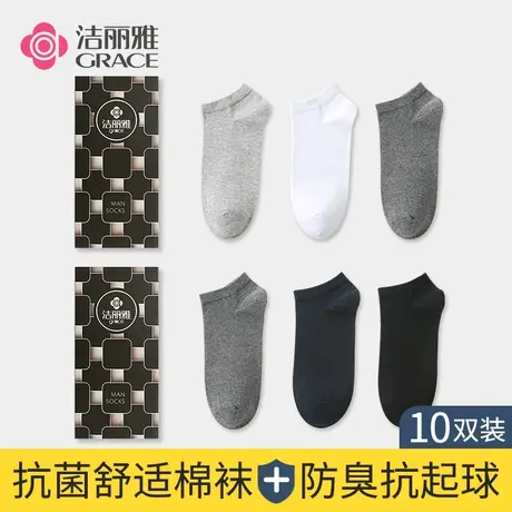 洁丽雅袜子男士短袜春夏款船袜纯棉抗菌透气防臭吸汗全棉夏季薄款图片