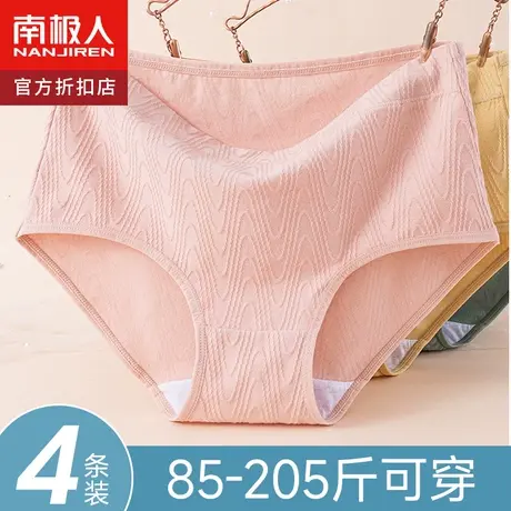 南极人大码内裤女士全纯棉抗菌裆高腰收腹加肥加大胖mm200斤短裤H商品大图