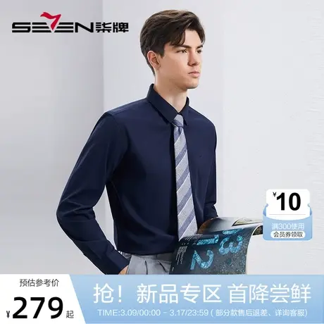 【舒弹丝】柒牌衬衫男长袖春季新品条纹提花抗菌男士休闲翻领衬衣图片