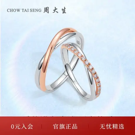 周大生钻戒18k金钻石永恒戒指求结婚情侣对戒男女款节日礼物图片