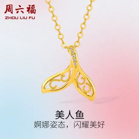 周六福18K金钻石吊坠女天然真钻美人鱼尾拉丝璀璨au750颈饰礼物商品大图