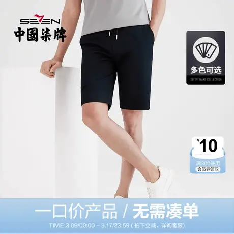 【清仓】柒牌男装短裤夏休闲时尚纯色百搭青年短裤透气弹力休闲裤商品大图