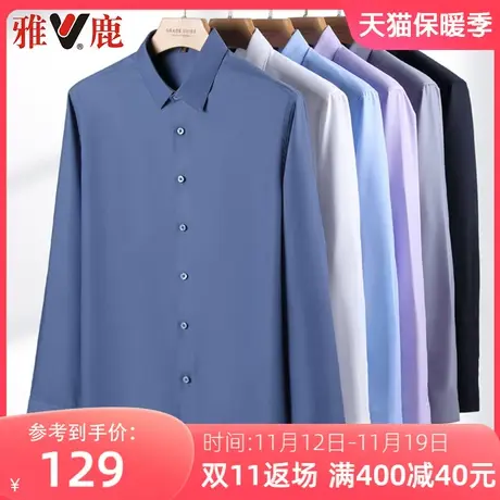 雅鹿男士长袖商务衬衫2023春秋季新款职业工装抗皱百搭三防衬衣男图片