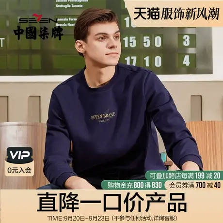 柒牌清仓加绒卫衣男士圆领套头卫衣秋冬新款青年休闲潮流长袖t恤图片