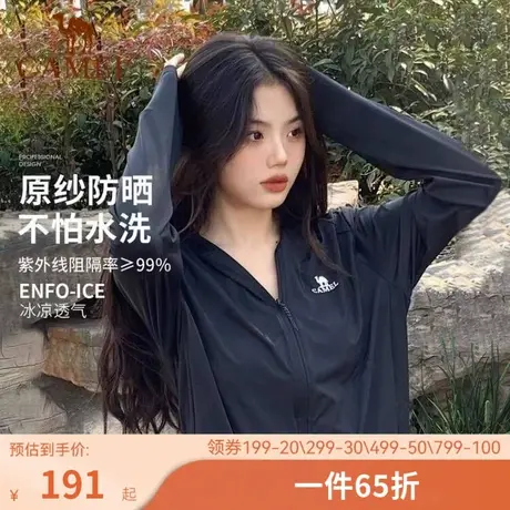 骆驼女装原纱防晒衣夏季户外防紫外线冰丝凉感黑胶帽檐防晒服外套图片