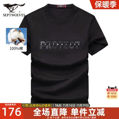 七匹狼短袖T恤男2023夏季新款圆领纯棉男士半袖体恤时尚潮流男装图片