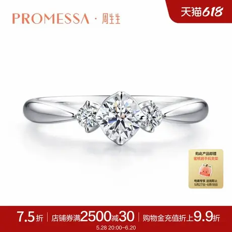 周生生PROMESSA星宇系列钻石戒指钻戒39040R商品大图