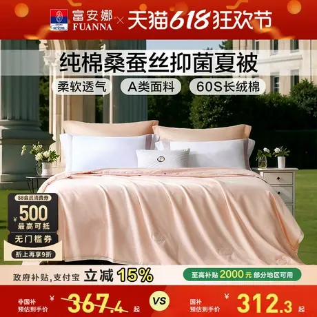 富安娜桑蚕丝被子60S纯棉空调被夏凉被褥单双人儿童全棉春秋被芯商品大图