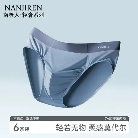 南极人男士内裤莫代尔无痕三角裤冰丝透气抗菌男生短裤2025新款PB商品大图