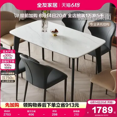 全友家居意式轻奢高级感微晶石餐桌小户型家用长方形饭桌2025新款商品大图