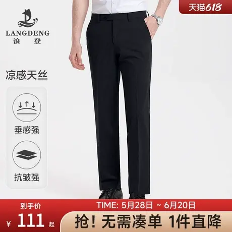 【高弹天丝】凉感薄款男士西裤浪登夏季商务职业正装西装长裤子图片