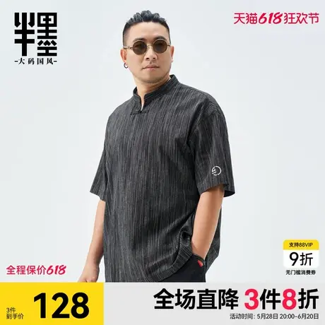 半墨新中式立领棉麻T恤男宽松胖子半袖夏季亚麻体恤复古大码男装图片