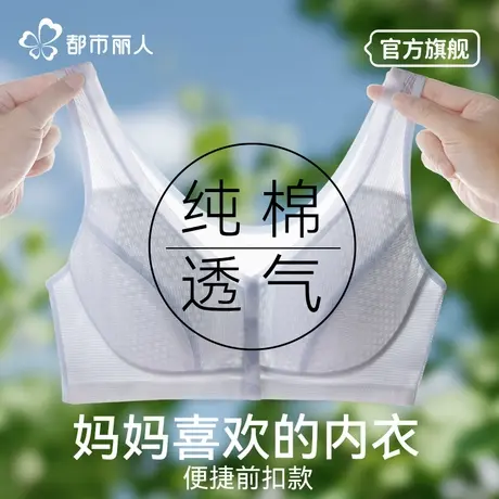 都市丽人妈妈内衣妇女中老年女士无钢圈前扣背心式大码文胸罩夏季商品大图
