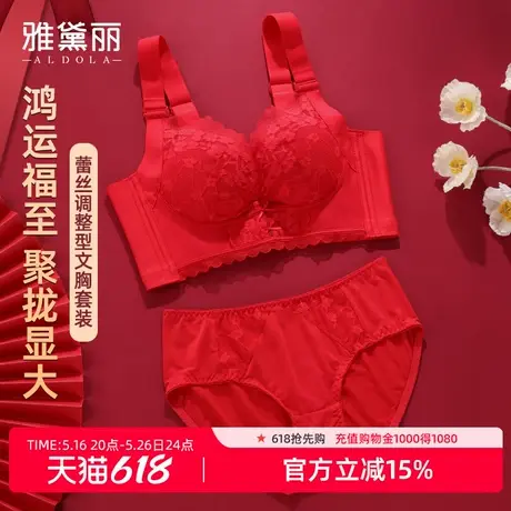 雅黛丽本命年大红内衣女小胸聚拢无钢圈显大收副乳防下垂文胸套装图片