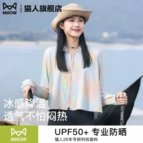 猫人渐变色防晒衣女冰丝防紫外线upf50防晒服女2025新款小个子夏商品大图