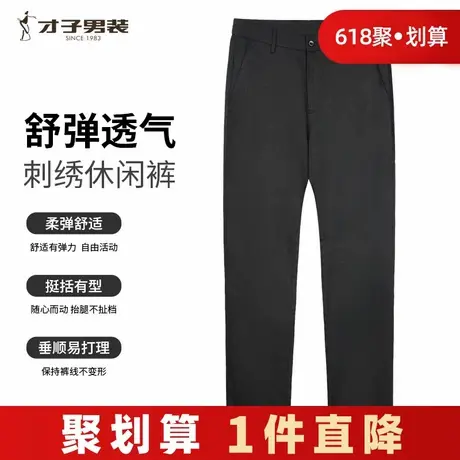才子薄款休闲裤男士2025夏季修身弹力裤子高端黑色商务中青年长裤商品大图