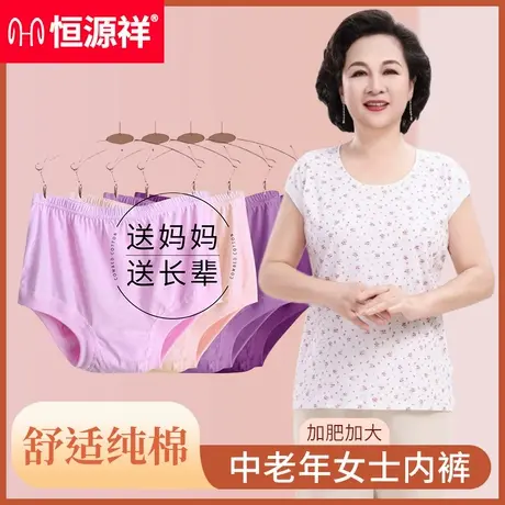 恒源祥中老年妈妈内裤100%纯棉女士大码三角裤奶奶高腰全棉短裤头商品大图