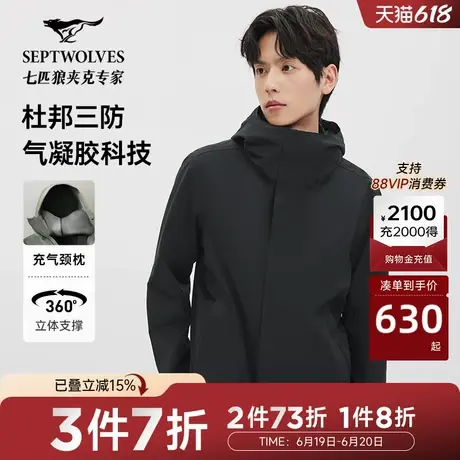[三防]七匹狼商旅夹克男装春秋新款连帽充气颈枕旅行外套上衣休闲图片