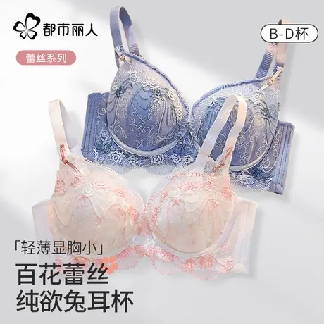 都市丽人夏季薄款兔耳杯内衣女大胸显小胸罩纯欲超薄性感蕾丝文胸图片